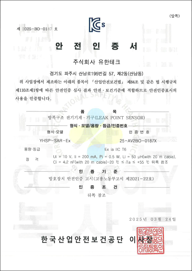 안전인증서(25-AV2BO-0187X)_SAR_ia_650.png
